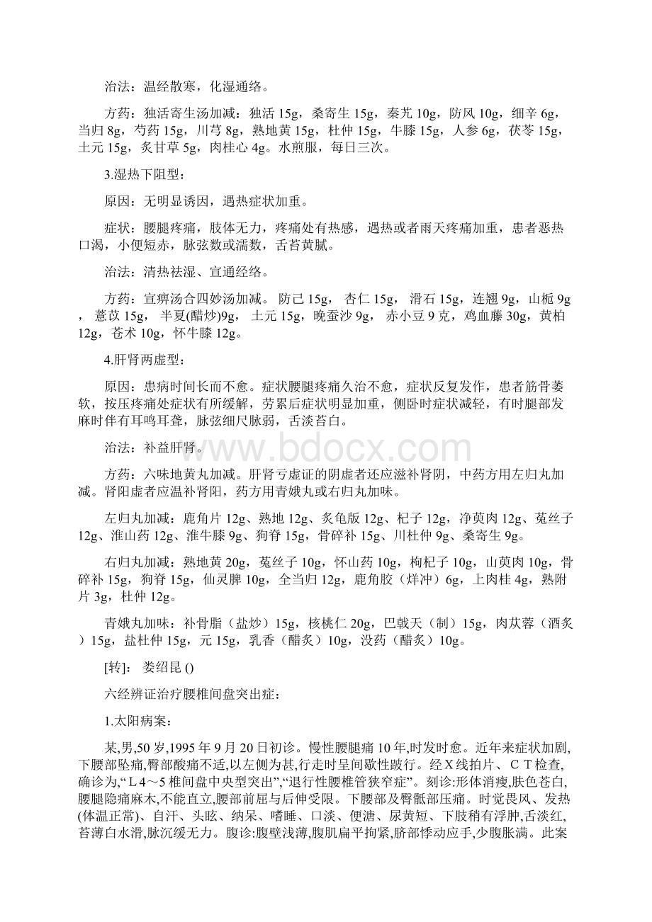 精深中医辩证治疗腰椎间盘突出症.docx_第2页