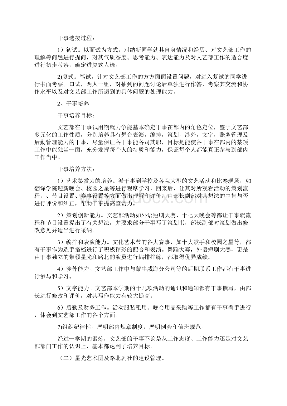 团委文艺部第一学期工作总结实用word文档 9页Word文档格式.docx_第2页