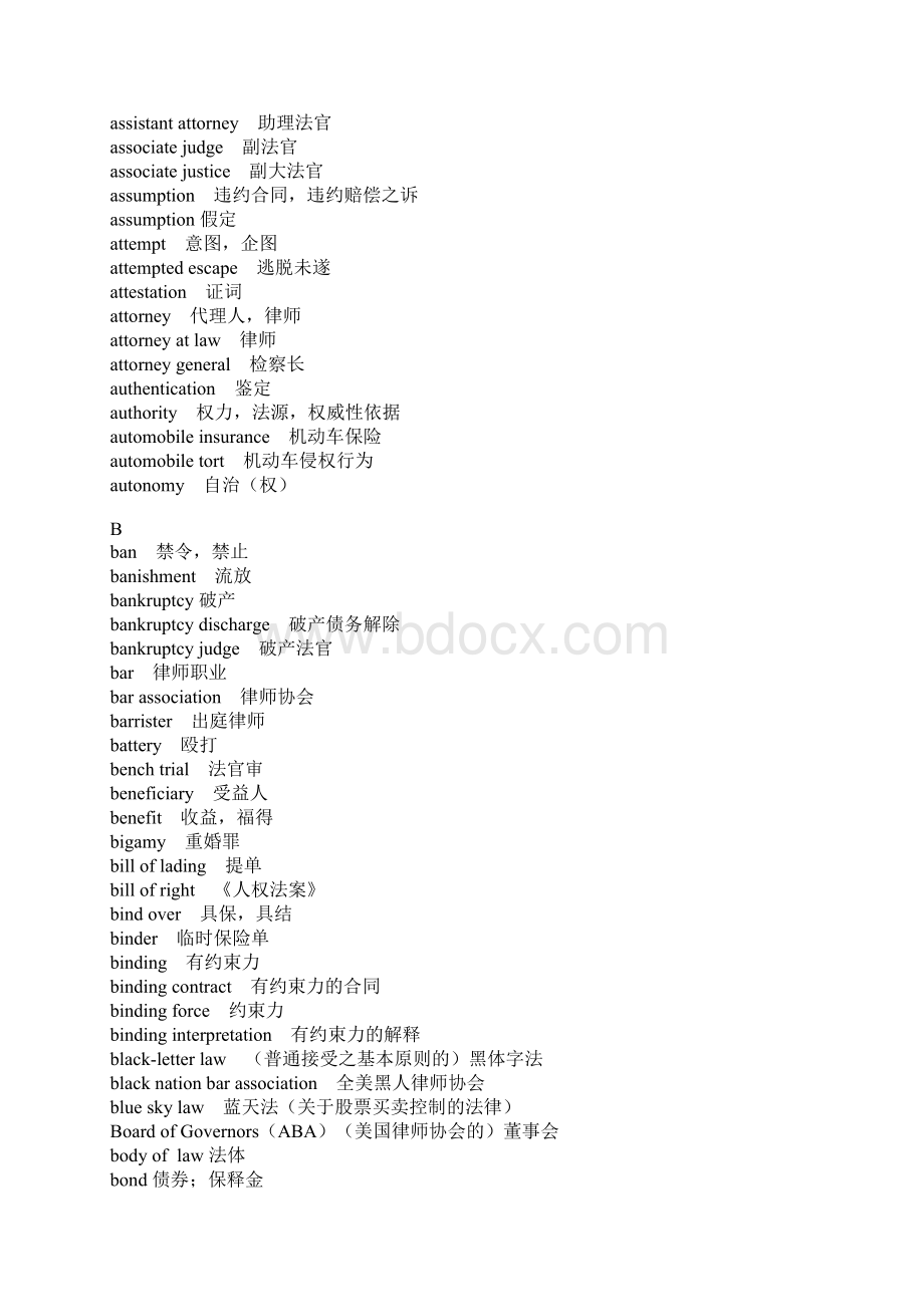 精选法律英语词汇表.docx_第3页