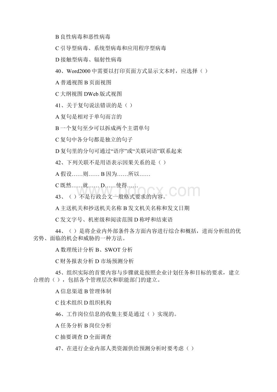 助理人力资源管理师试题理论2第二部分 理论知识Word文件下载.docx_第3页