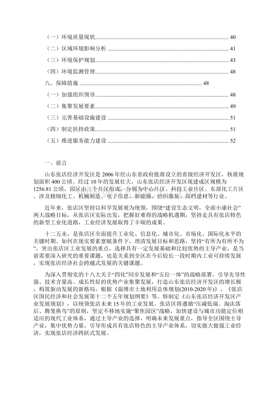 山东张店经济开发区产业发展规划.docx_第3页