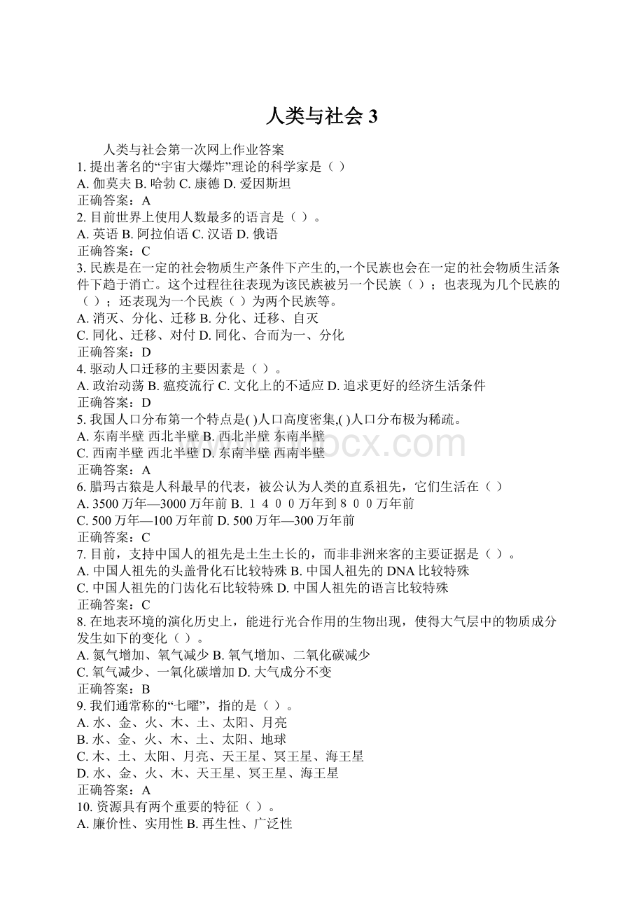 人类与社会3文档格式.docx_第1页