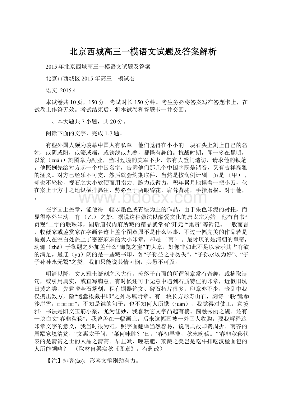 北京西城高三一模语文试题及答案解析.docx_第1页