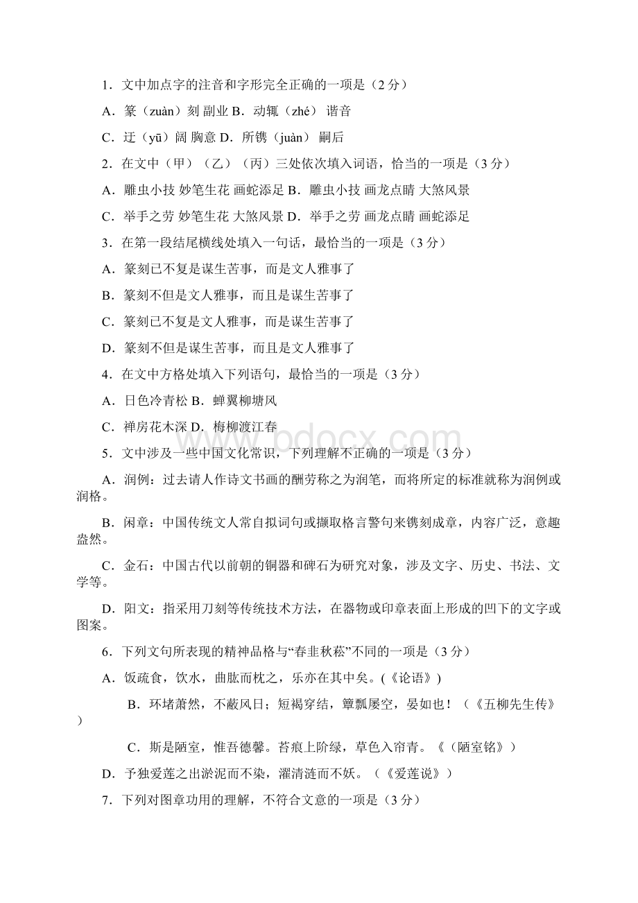 北京西城高三一模语文试题及答案解析.docx_第2页