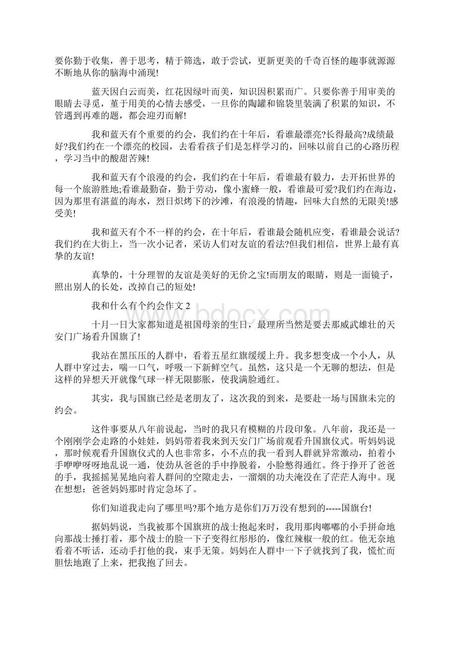 我和什么有个约会初一作文600字.docx_第2页