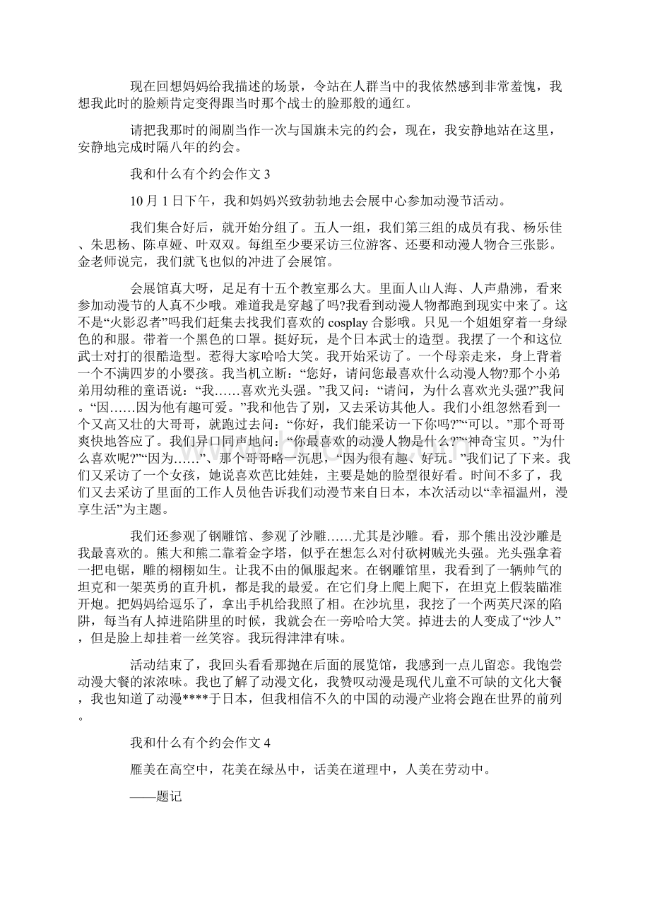 我和什么有个约会初一作文600字.docx_第3页