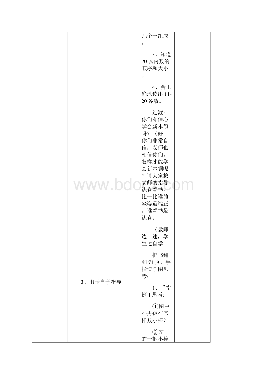 强烈推荐小学一年级上册先学后教教案.docx_第3页