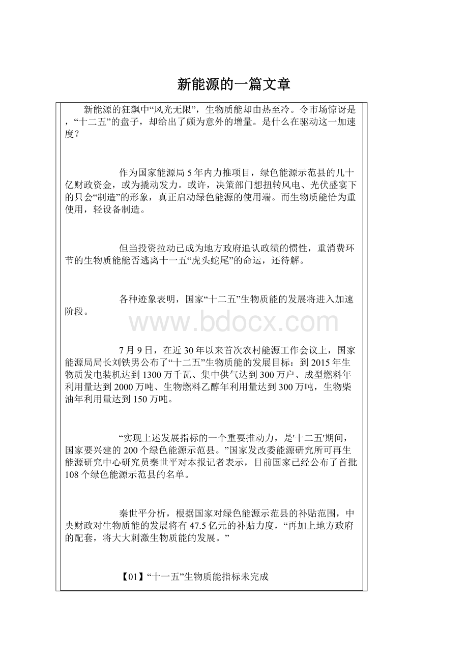 新能源的一篇文章Word文档格式.docx