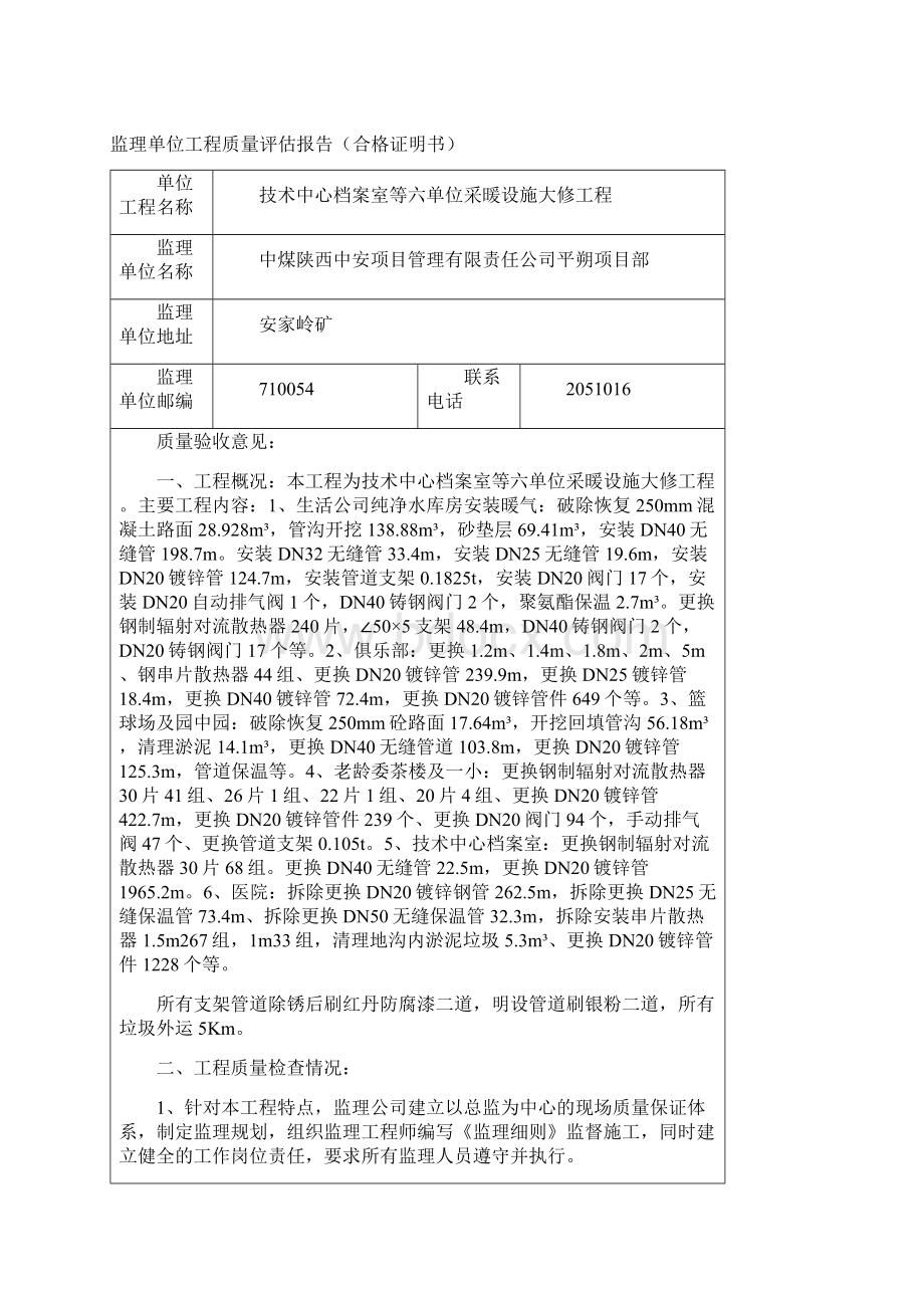 技术中心档案室等六单位采暖设施大修工程.docx_第3页