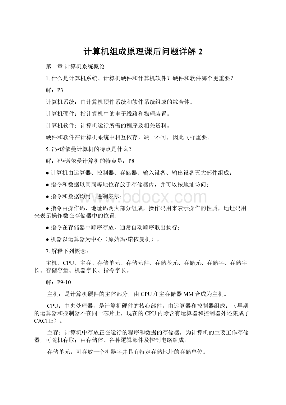 计算机组成原理课后问题详解2.docx