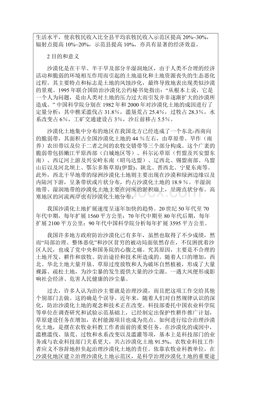 发展生态农业治理沙漠化土地技术研究与示范项目可行性报告.docx_第3页