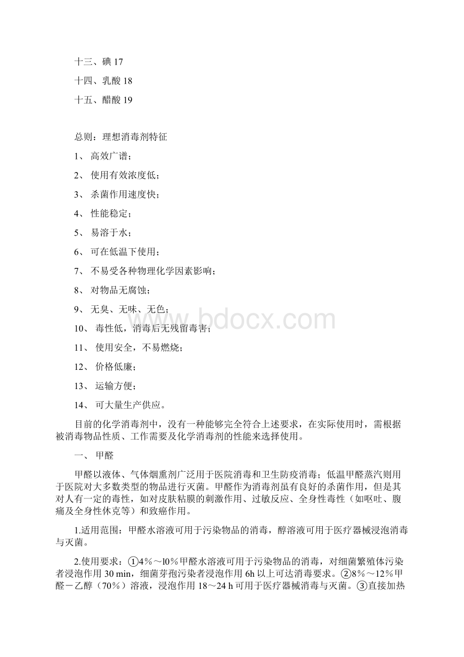 传统消毒剂分类Word文档格式.docx_第2页