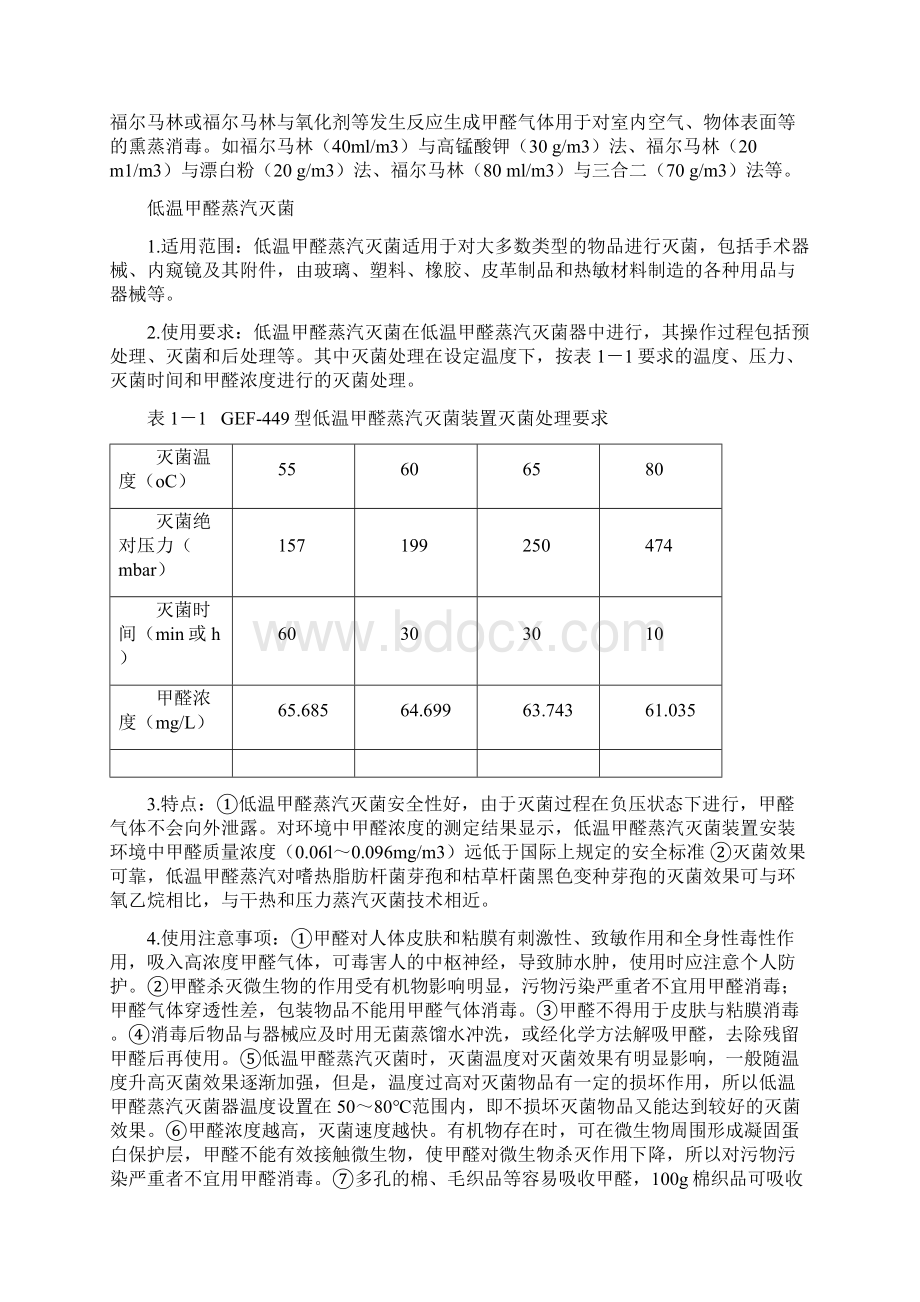 传统消毒剂分类Word文档格式.docx_第3页