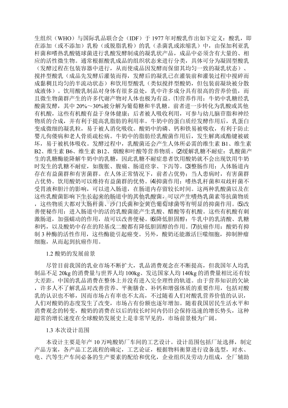 年产10万吨酸奶厂设计1共19页.docx_第2页