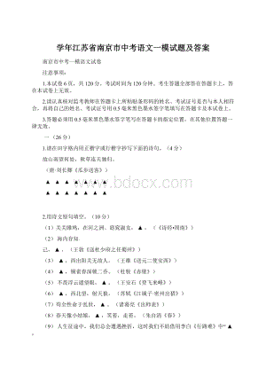 学年江苏省南京市中考语文一模试题及答案.docx