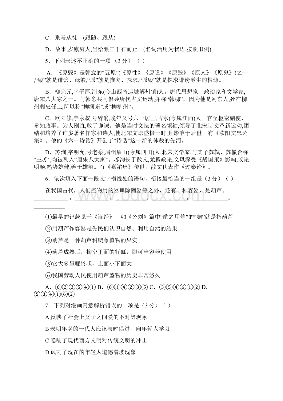 南通市海安县实验中学学年高二上学期期中考试语文试题及答案.docx_第2页