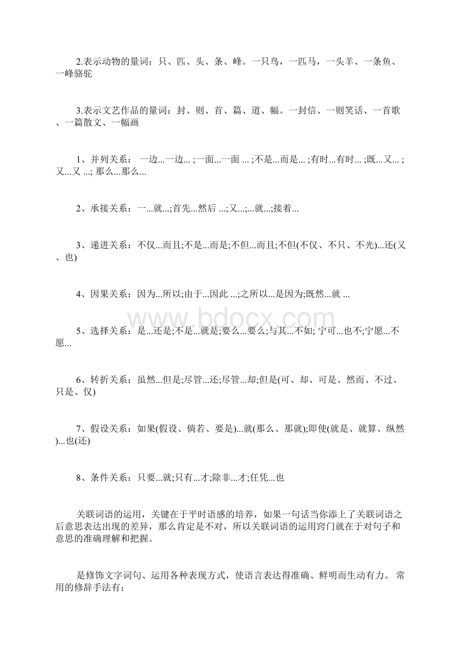 最全的小学语文基础知识点总结.docx_第2页