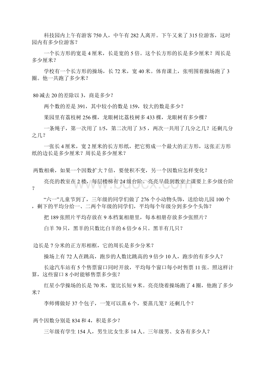 三年级数学上册解决问题200道24.docx_第2页