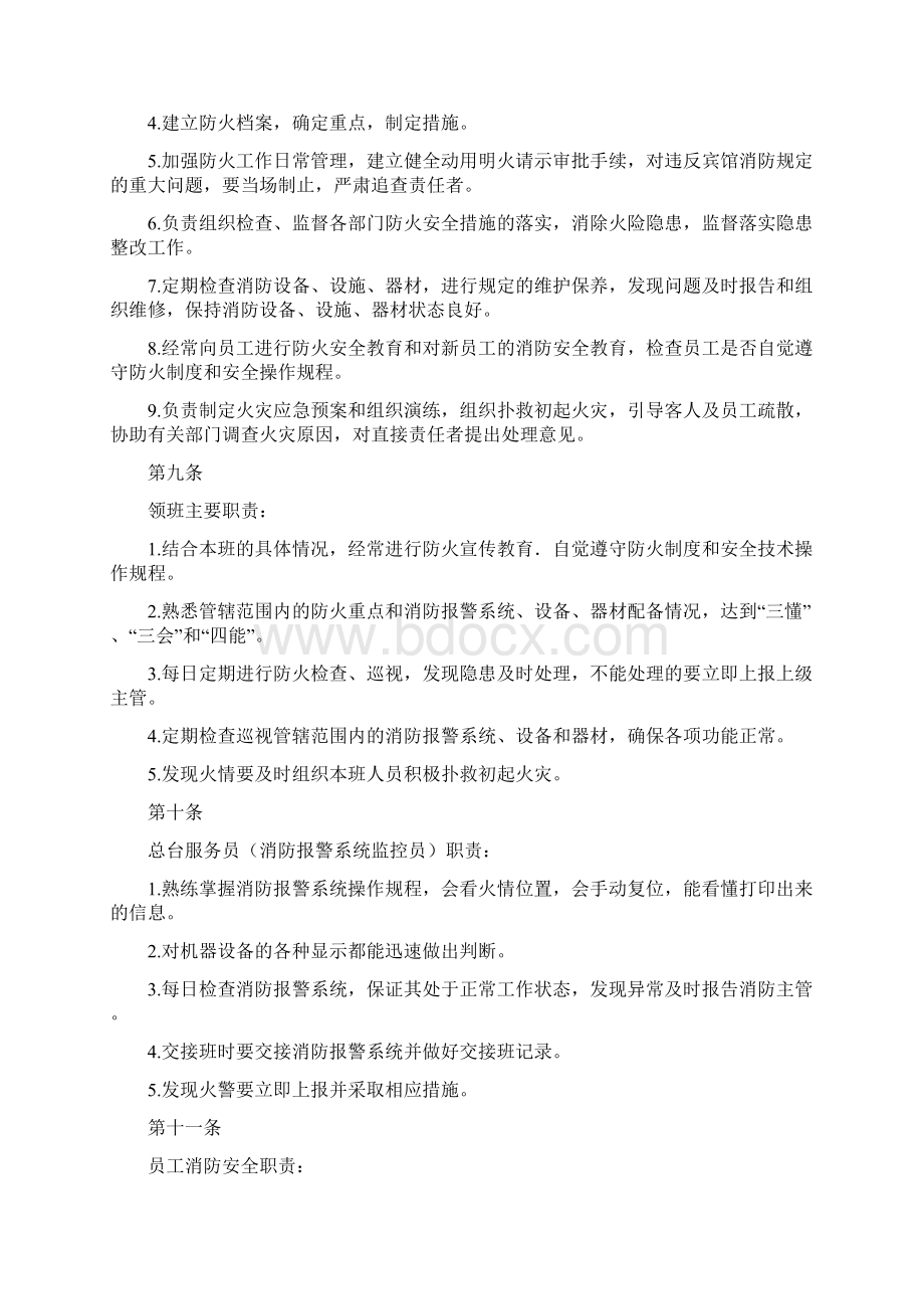 中小型宾馆消防安全管理制度.docx_第3页