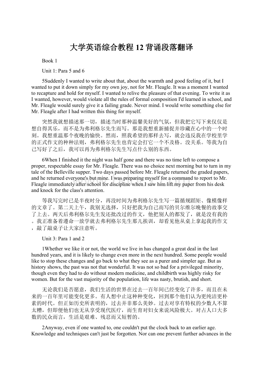 大学英语综合教程12背诵段落翻译.docx