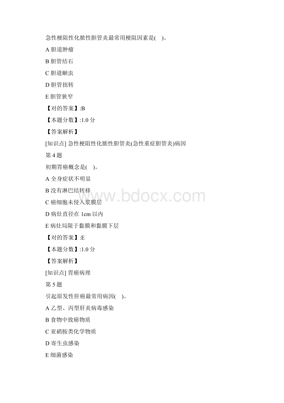 初级护师基础知识考试试题及答案解析.docx_第2页