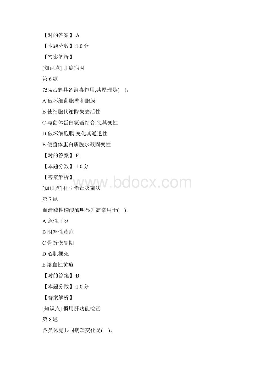 初级护师基础知识考试试题及答案解析.docx_第3页