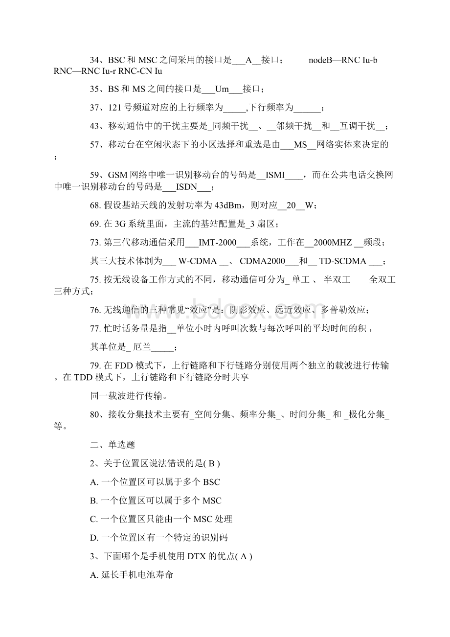 移动笔试题库福建移动笔试题库完整.docx_第2页