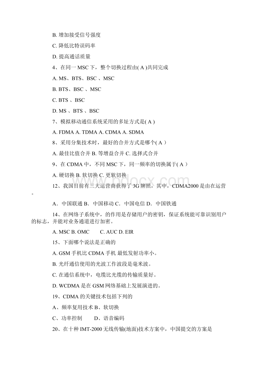 移动笔试题库福建移动笔试题库完整.docx_第3页