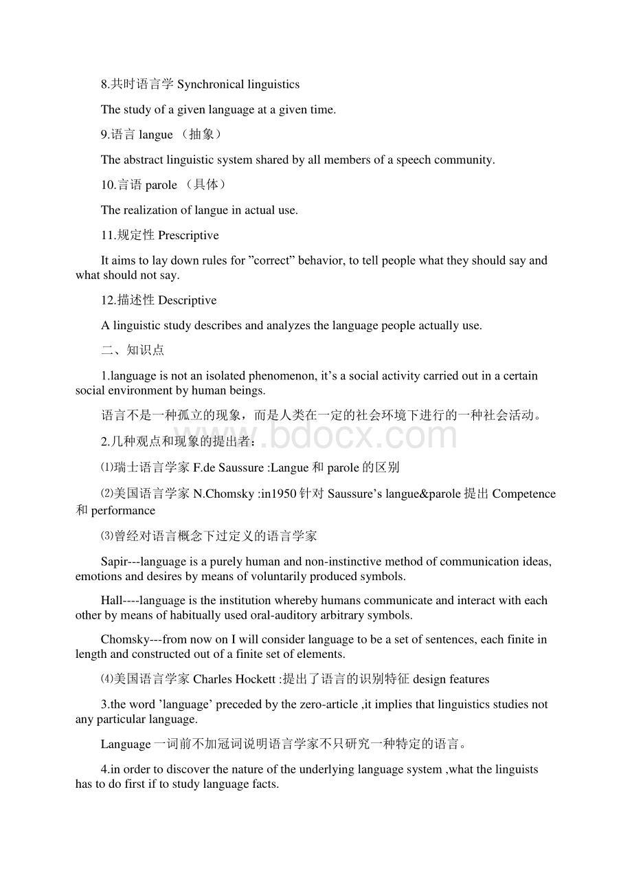 笔记新编简明英语语言学教程复习资料.docx_第2页