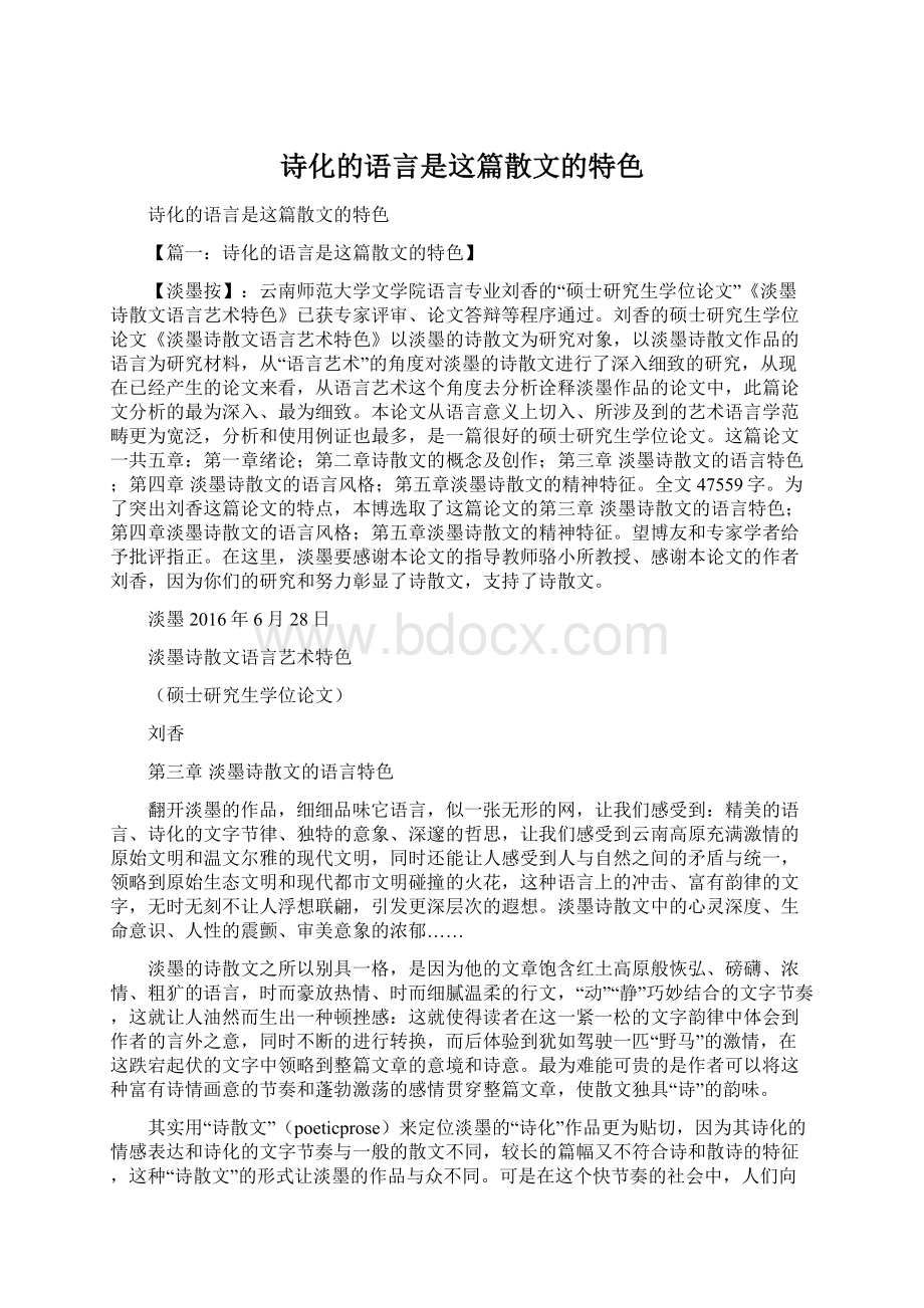 诗化的语言是这篇散文的特色.docx_第1页