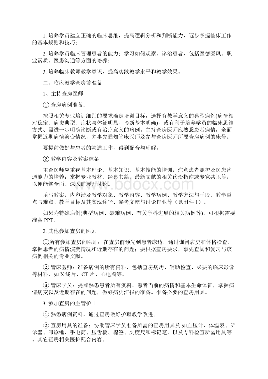 临床教学查房规范Word文档下载推荐.docx_第2页