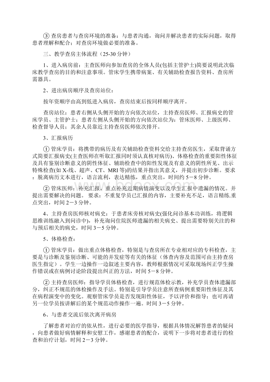 临床教学查房规范Word文档下载推荐.docx_第3页