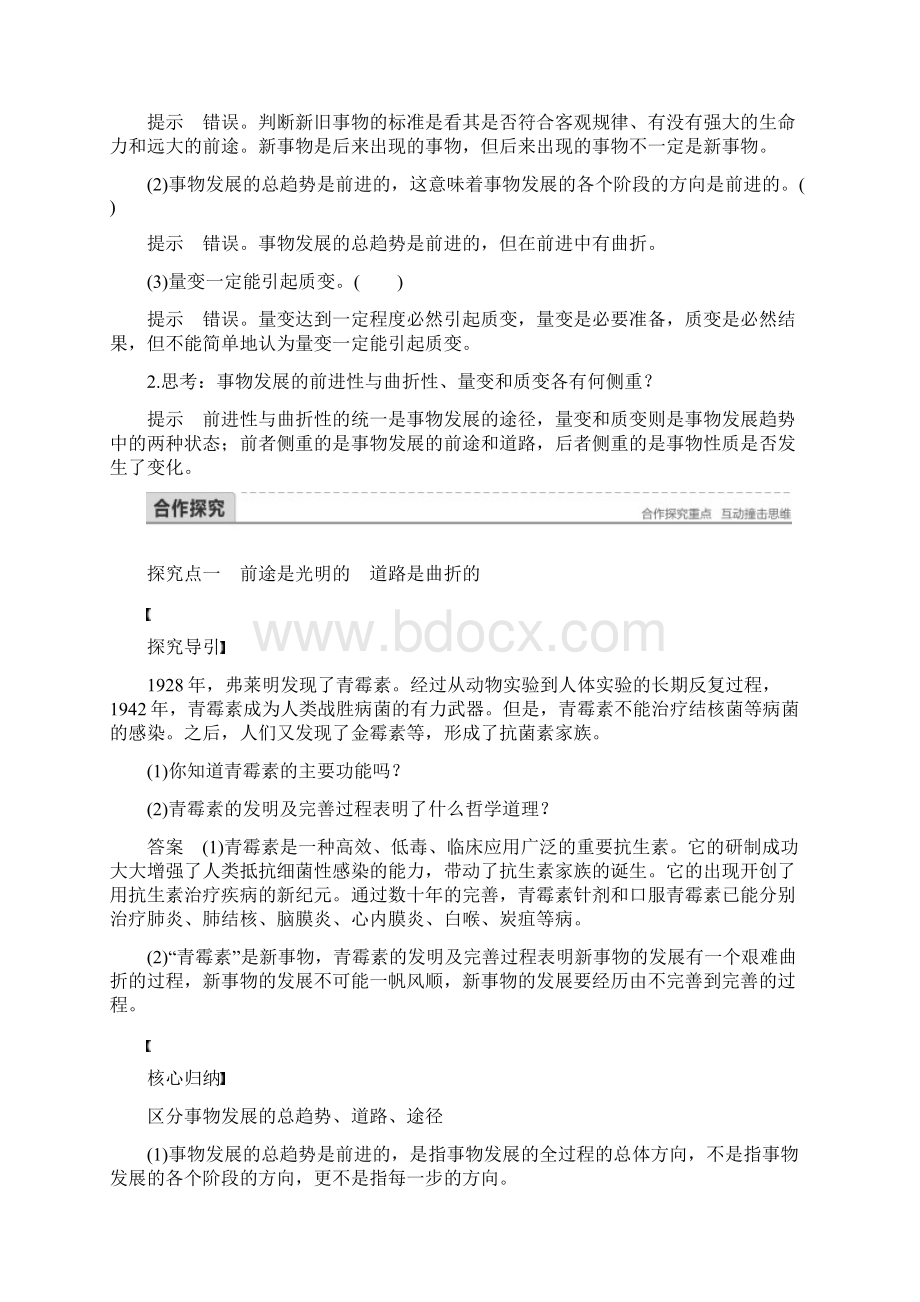 优选高中政治第三单元第八课唯物辩证法的发展观2用发展的观点看问题讲义4.docx_第3页