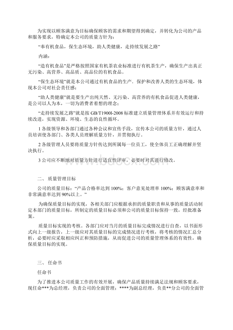 SC证质量管理手册.docx_第3页