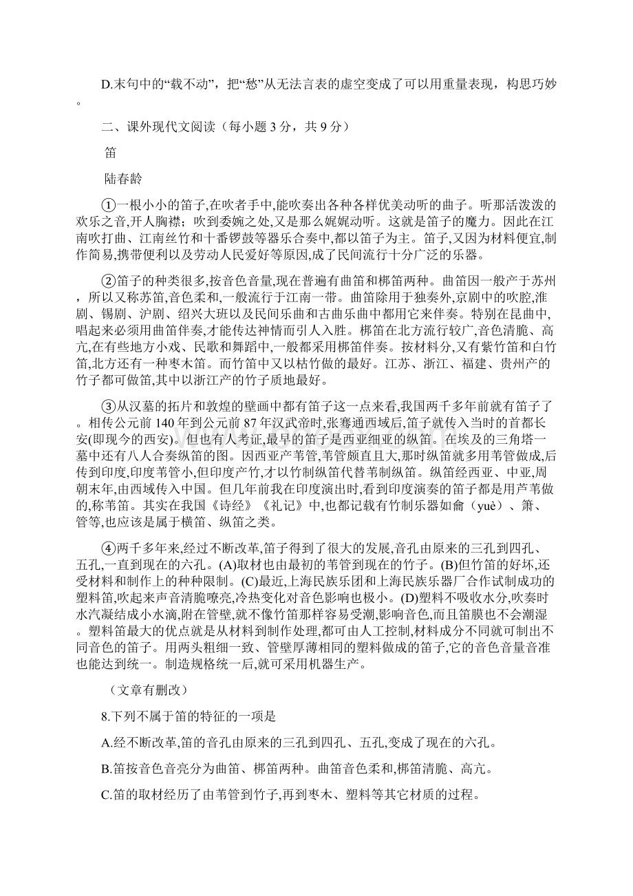 届中考复习四川省德阳市中考语文模拟试题有配套答案.docx_第3页