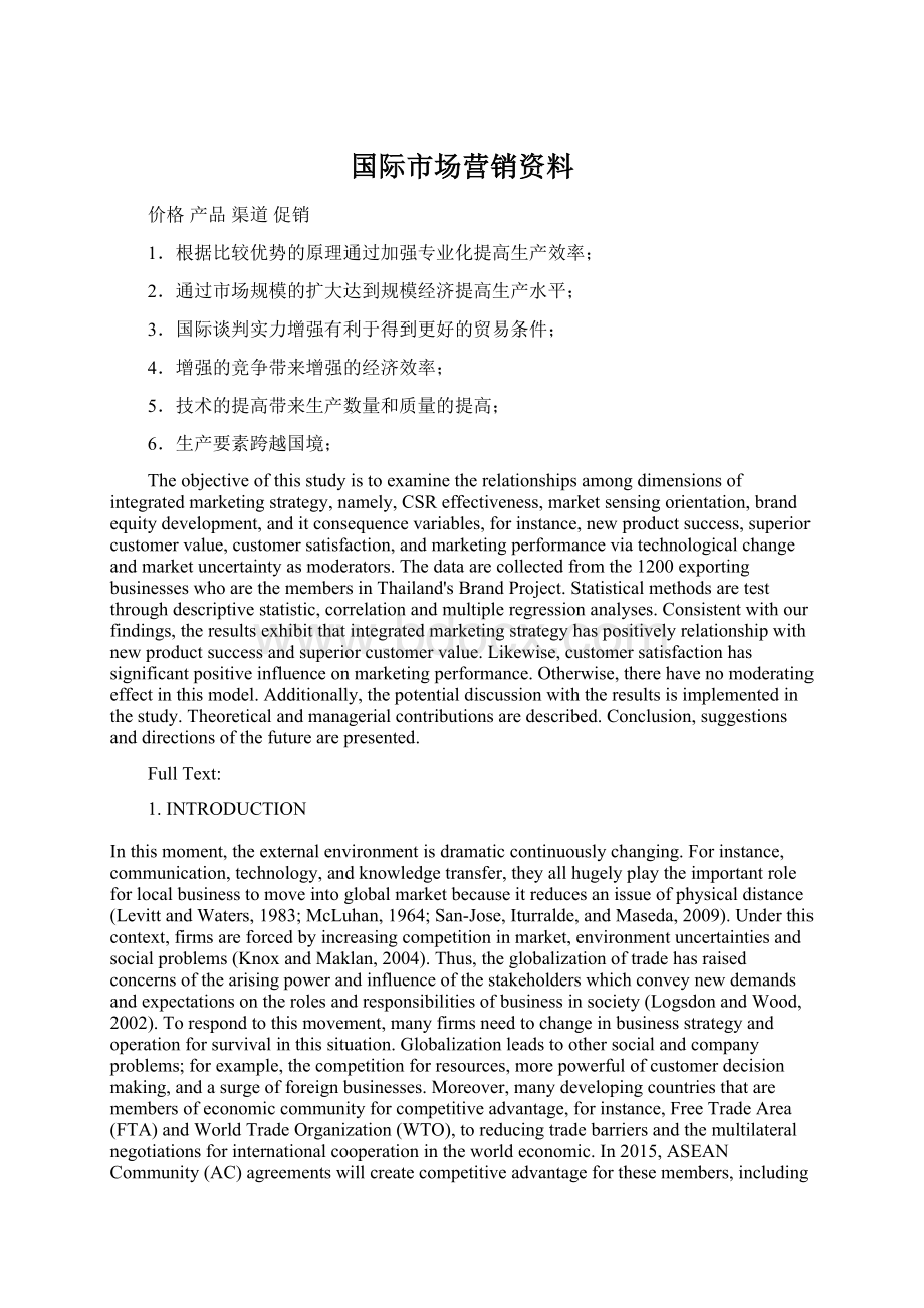 国际市场营销资料.docx_第1页