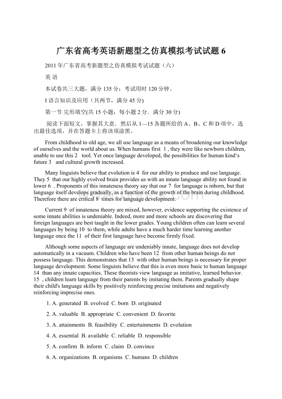 广东省高考英语新题型之仿真模拟考试试题6Word文件下载.docx