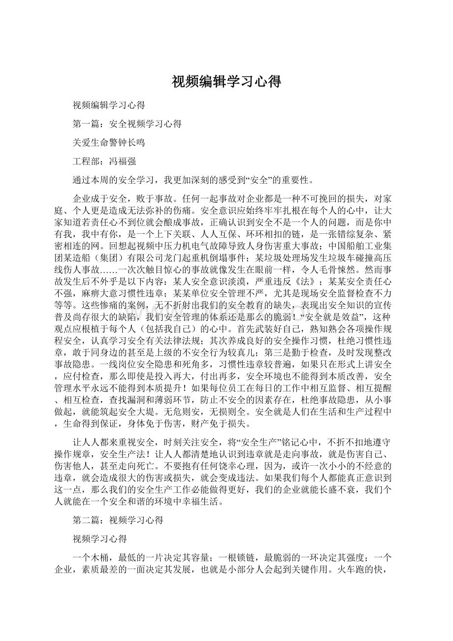 视频编辑学习心得.docx_第1页