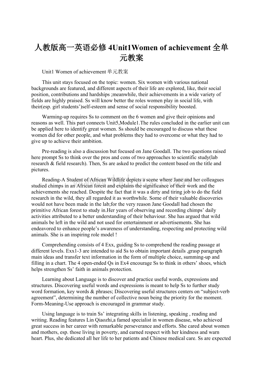 人教版高一英语必修4Unit1Women of achievement全单元教案Word文档下载推荐.docx