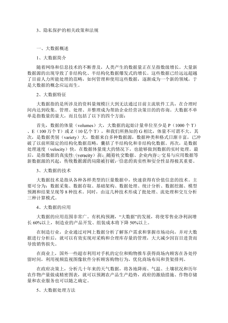 互联网+大数据行业分析报告.docx_第2页