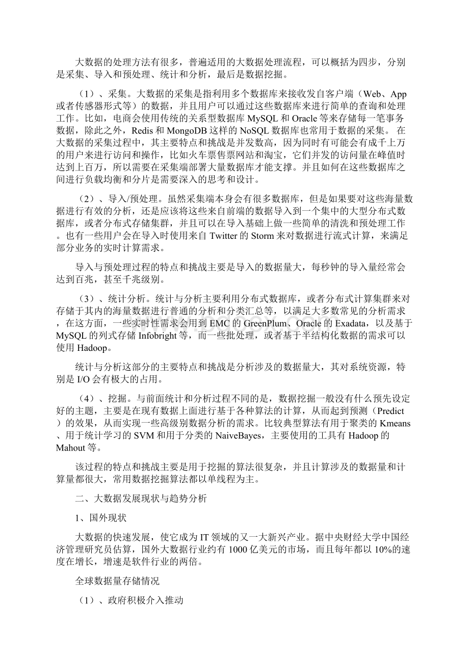 互联网+大数据行业分析报告.docx_第3页