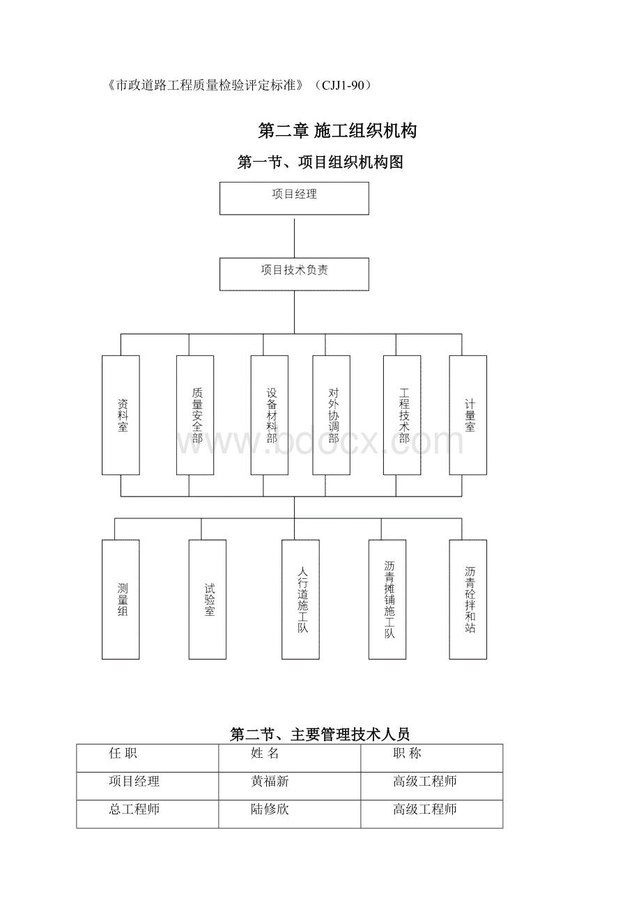 沥青路面方案文档格式.docx_第2页