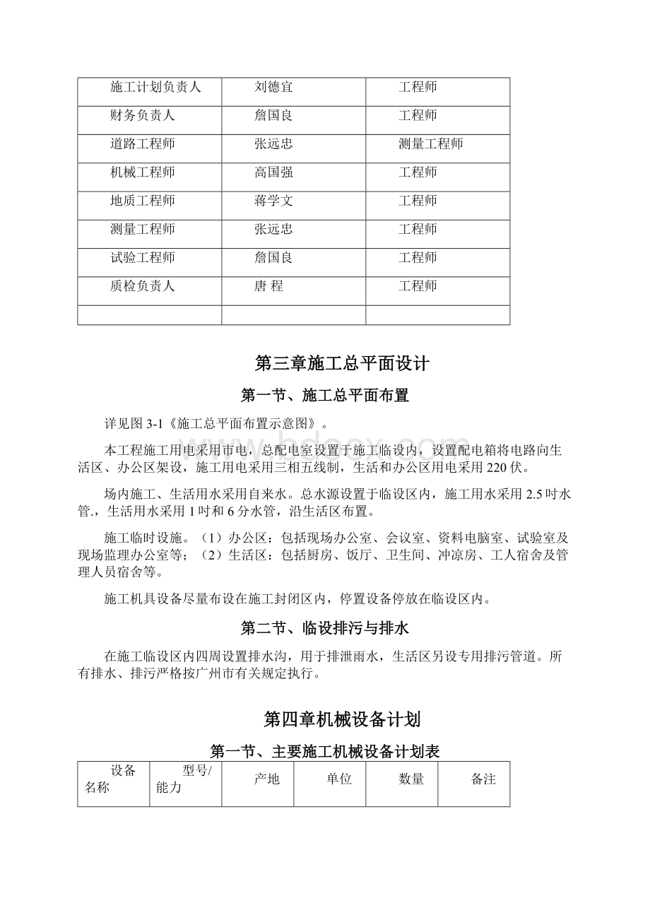 沥青路面方案文档格式.docx_第3页