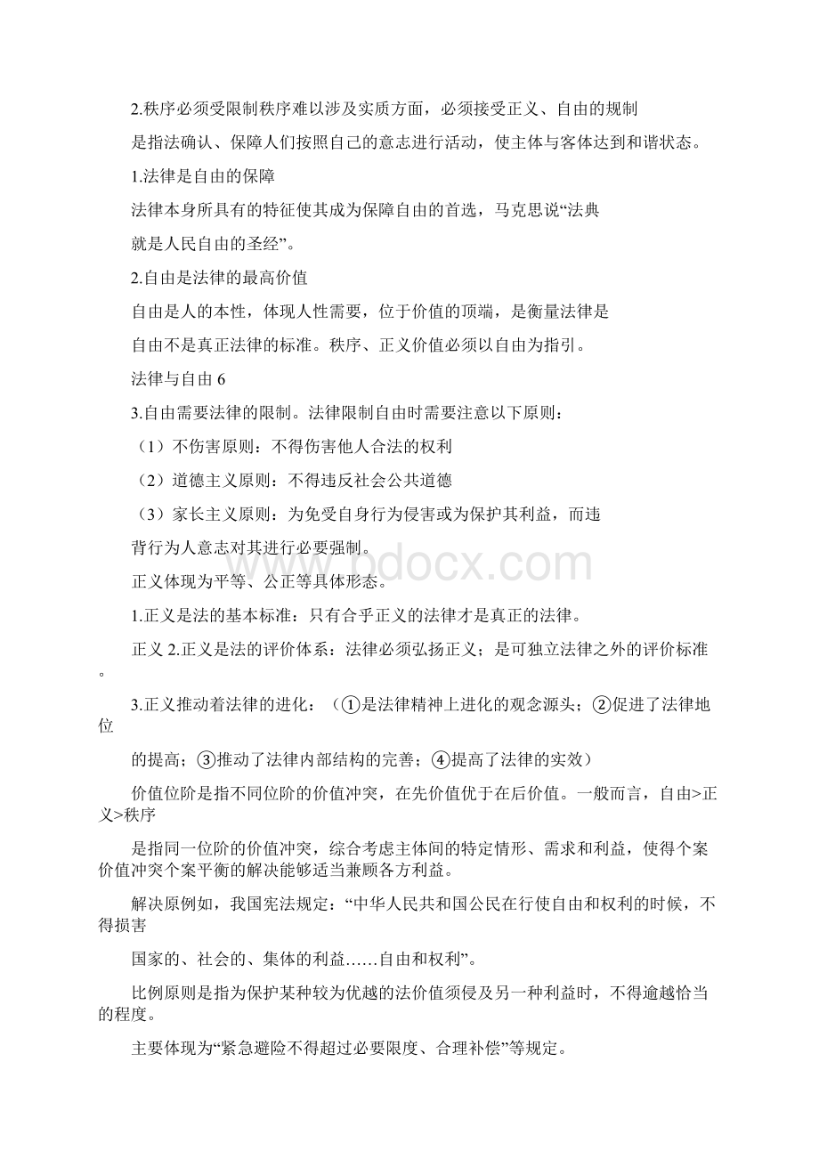 法理学复习提纲Word格式文档下载.docx_第3页