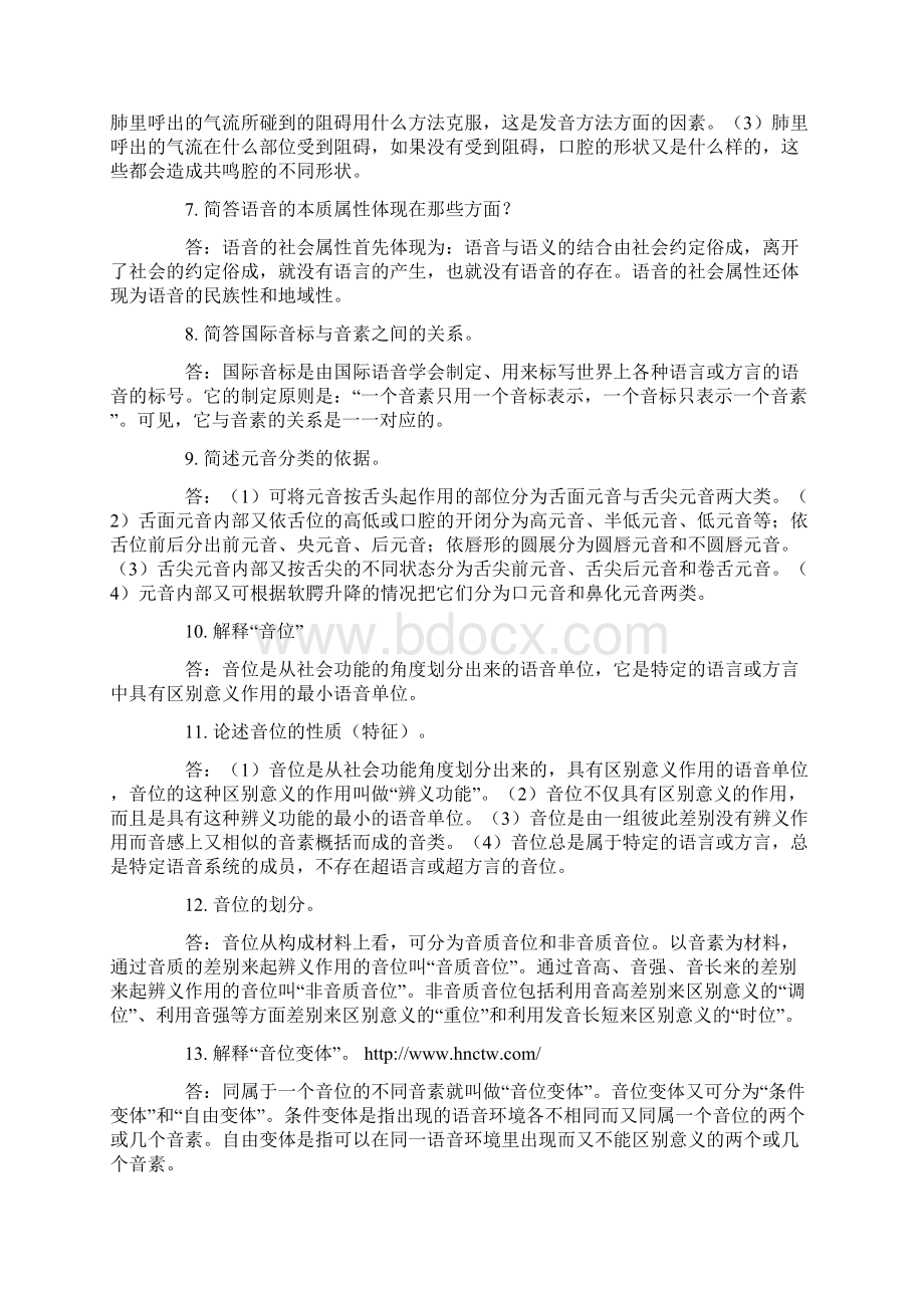 语言学概论复习资料一.docx_第3页