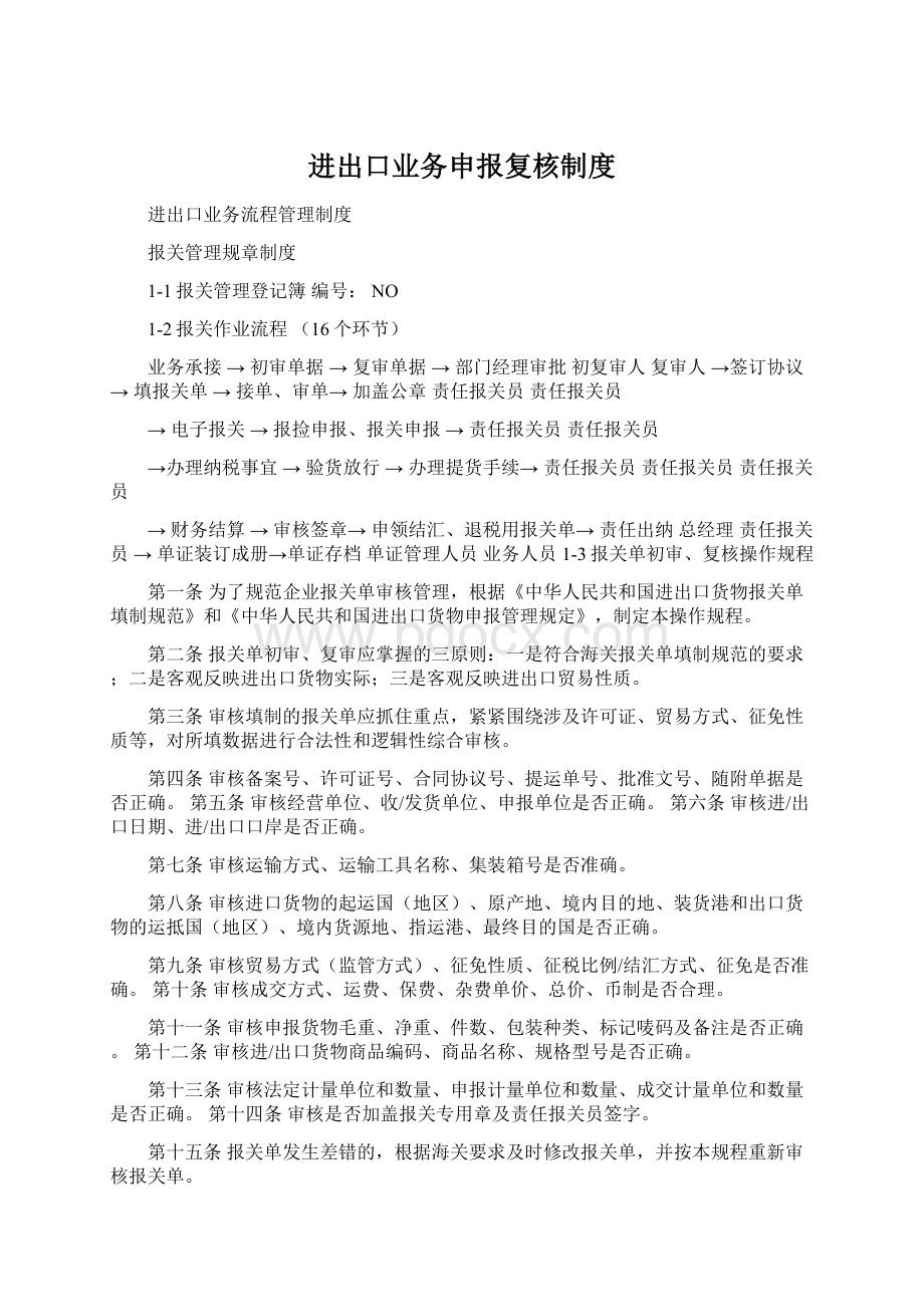 进出口业务申报复核制度.docx_第1页