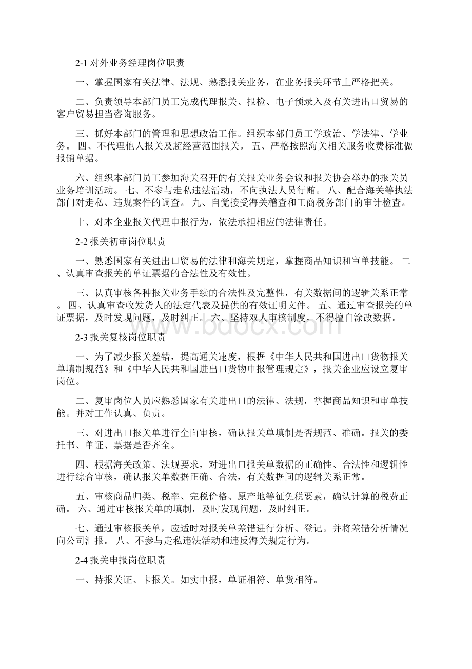 进出口业务申报复核制度.docx_第2页