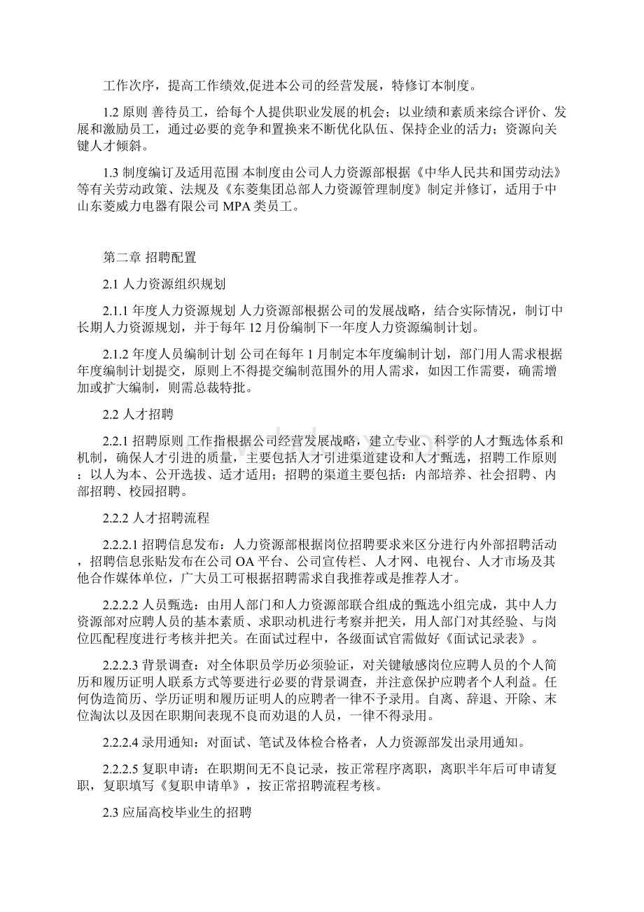 人力资源管理制度.docx_第3页