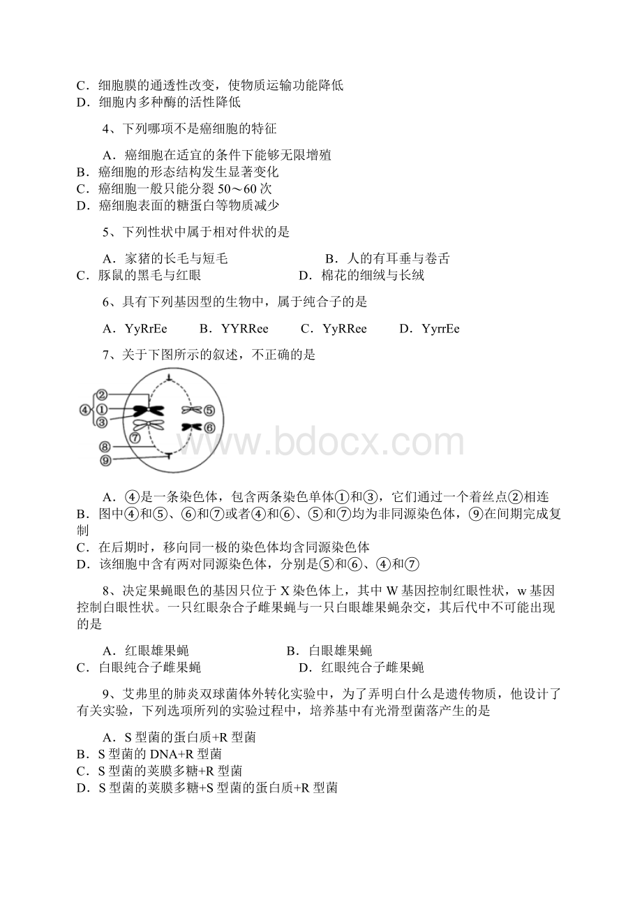 全国市级联考贵州省遵义市学年高一下学期期末考试生物试题.docx_第2页