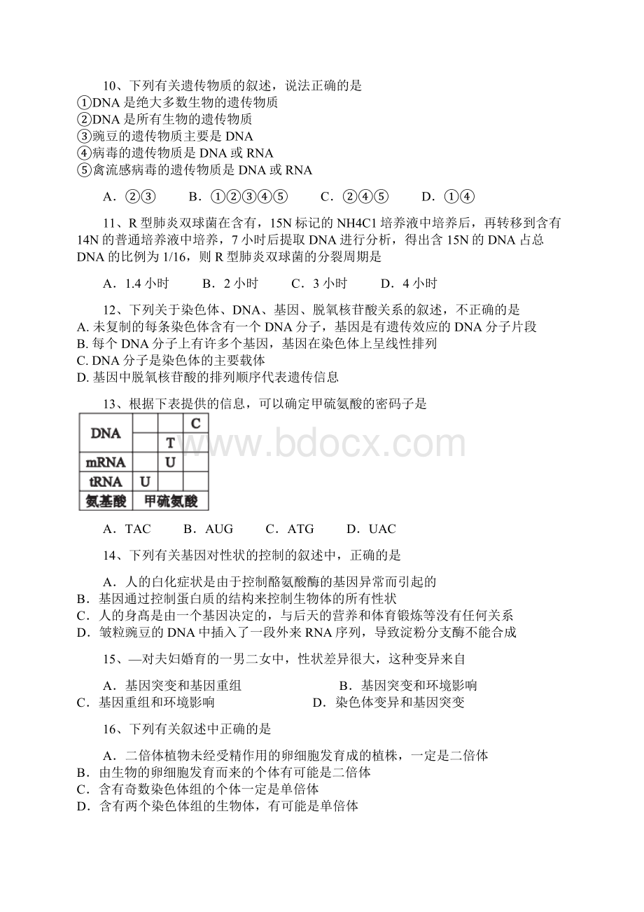 全国市级联考贵州省遵义市学年高一下学期期末考试生物试题.docx_第3页